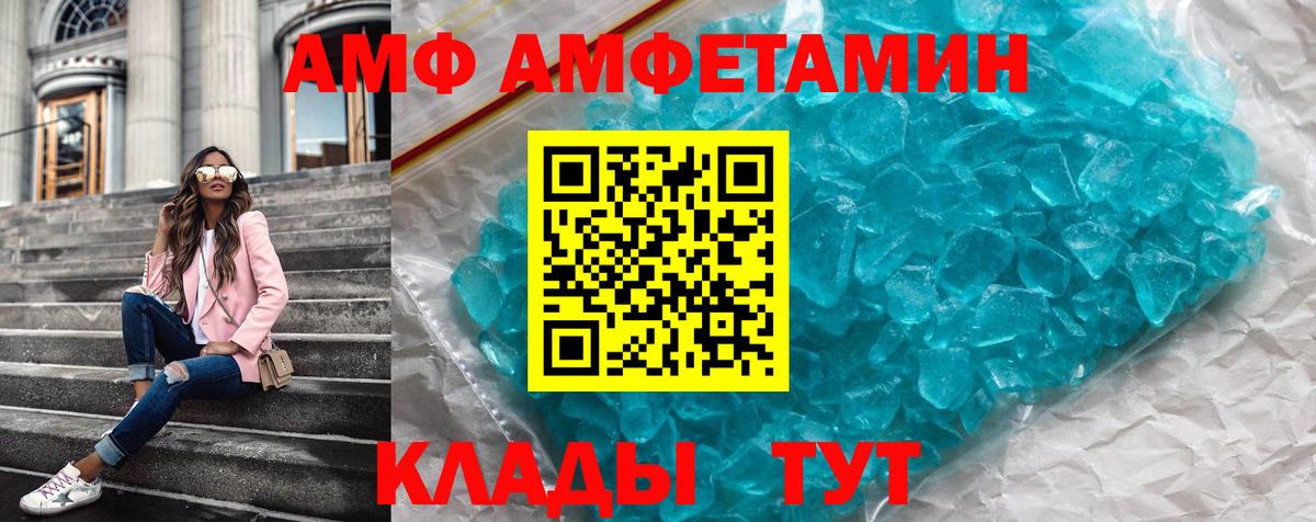 АМФ 98% Новочеркасск