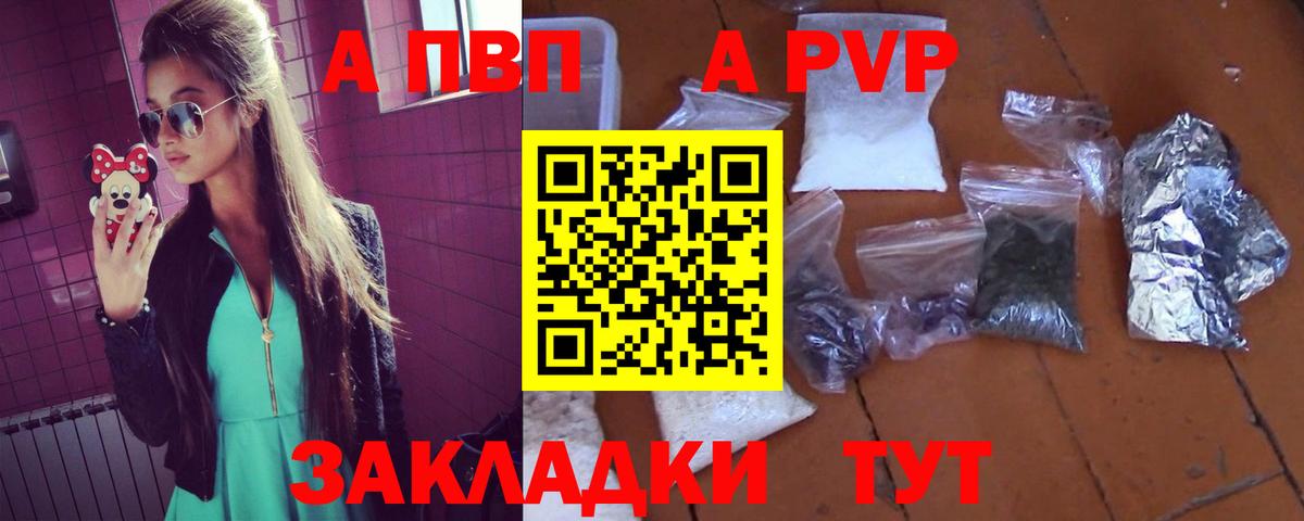 Alpha-PVP кристаллы  Alpha-PVP СК КРИС  Вход с VPN  A PVP СК  Новочеркасск 