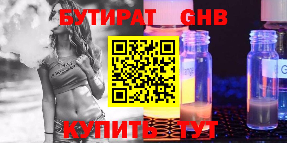 Бутират бутик Новочеркасск