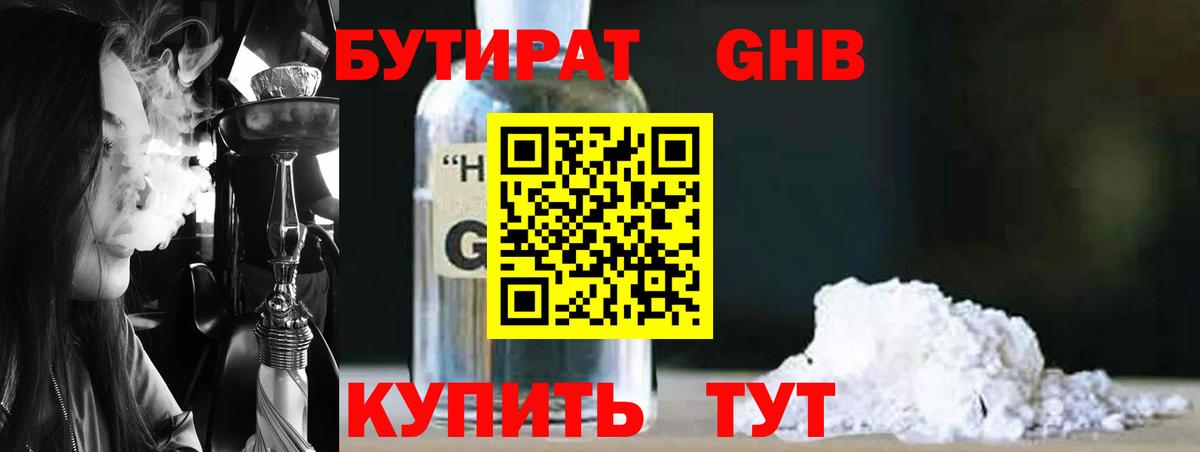 Новочеркасск  БУТИРАТ BDO 33%  Вход с VPN 