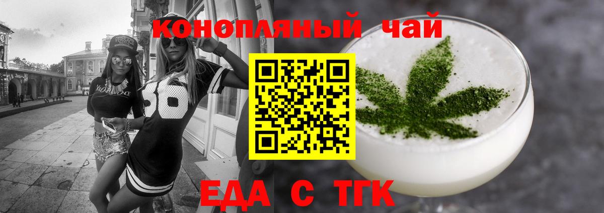 Cannafood конопля  Вход с VPN  Новочеркасск 