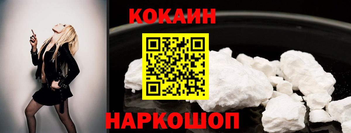 Кокаин 99%  Вход с VPN  Новочеркасск 