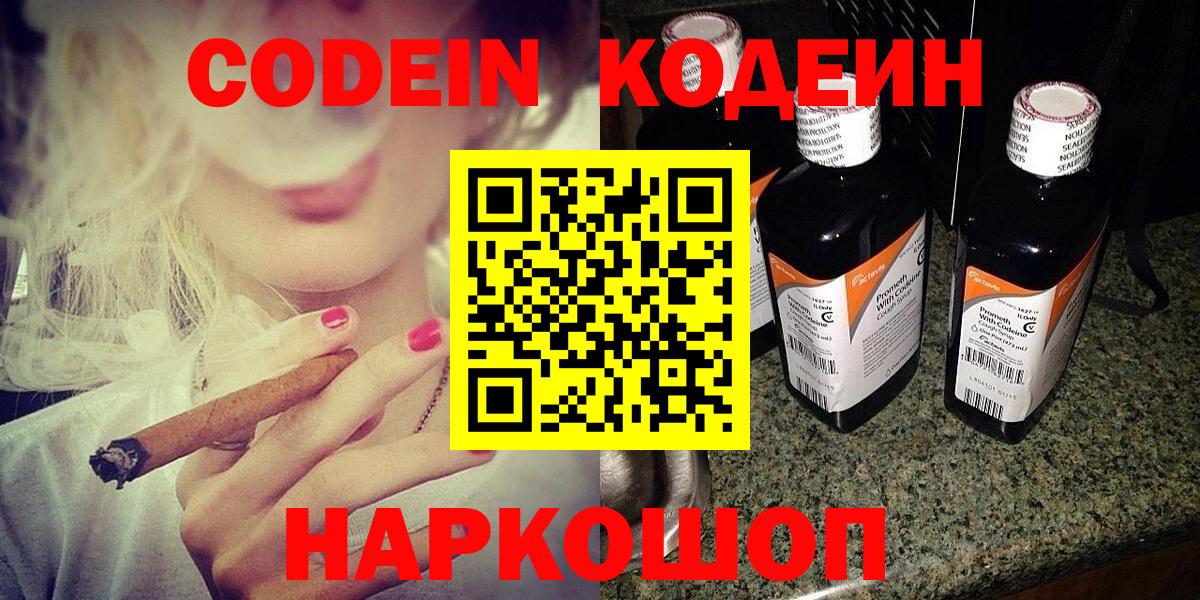 Кодеиновый сироп Lean напиток Lean (лин) Новочеркасск