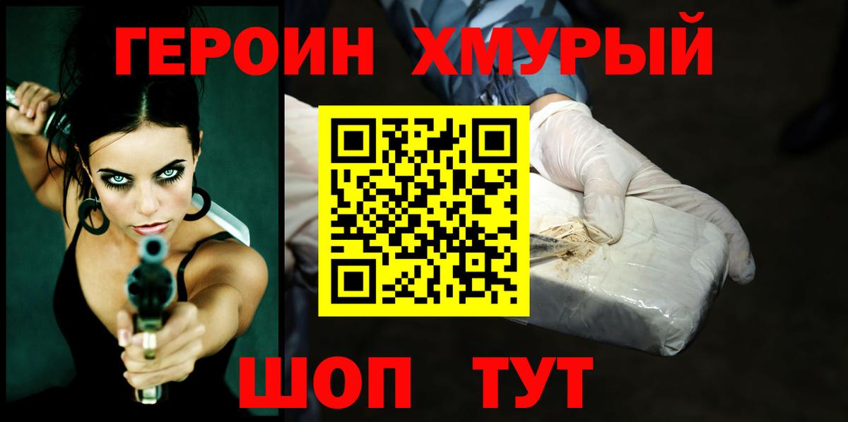 Новочеркасск  Героин Heroin  Вход с VPN 