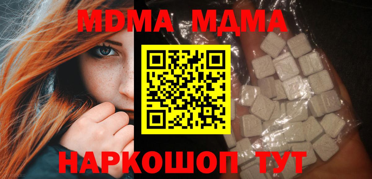 Новочеркасск  МДМА кристаллы  Вход с VPN  MDMA crystal 
