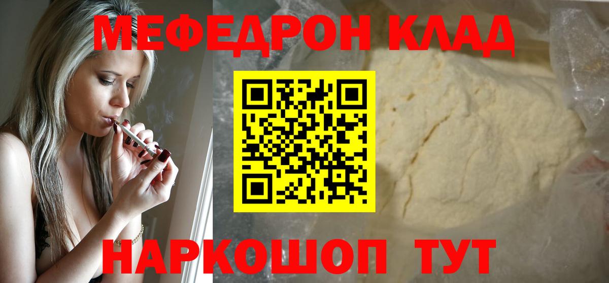 Меф мяу мяу Новочеркасск