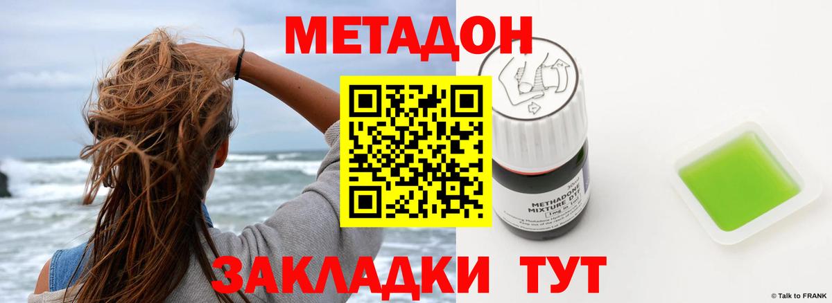Новочеркасск  Метадон methadone  Вход с VPN  Метадон мёд 