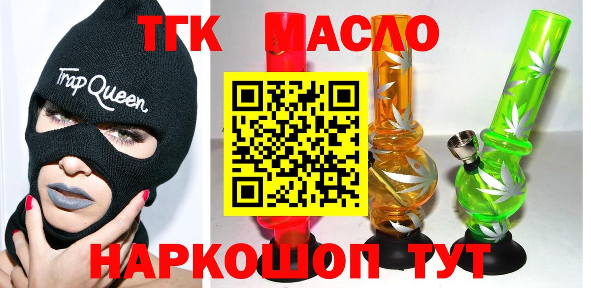 ТГК жижа  Вход с VPN  ТГК вейп с тгк  Новочеркасск 